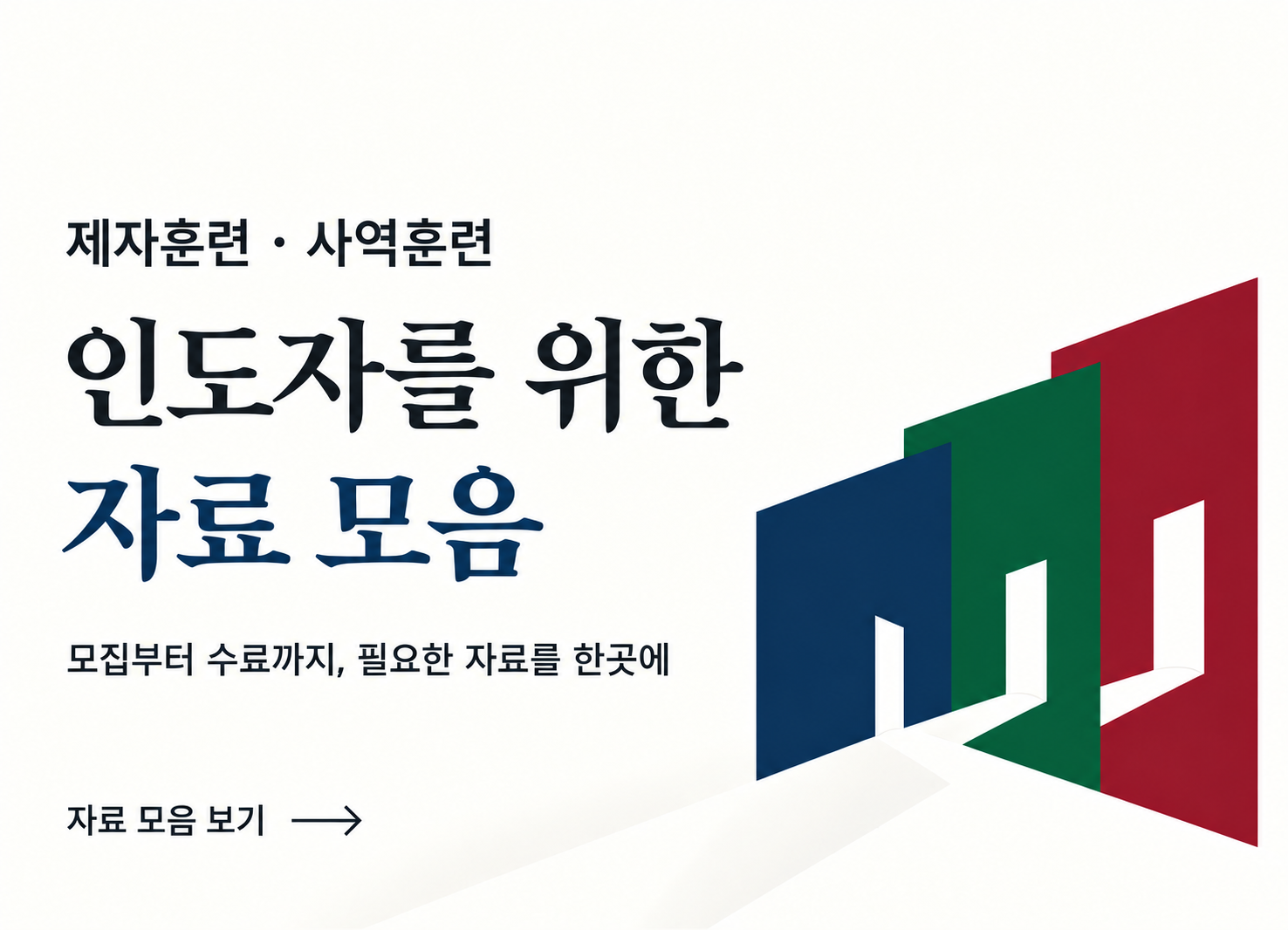 제자훈련 · 사역훈련<br> 인도자를 위한 자료 모음